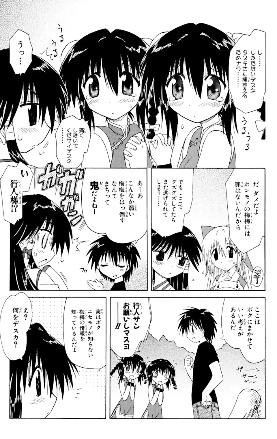 ながされて藍蘭島 Chap 34 - Next Chap 35