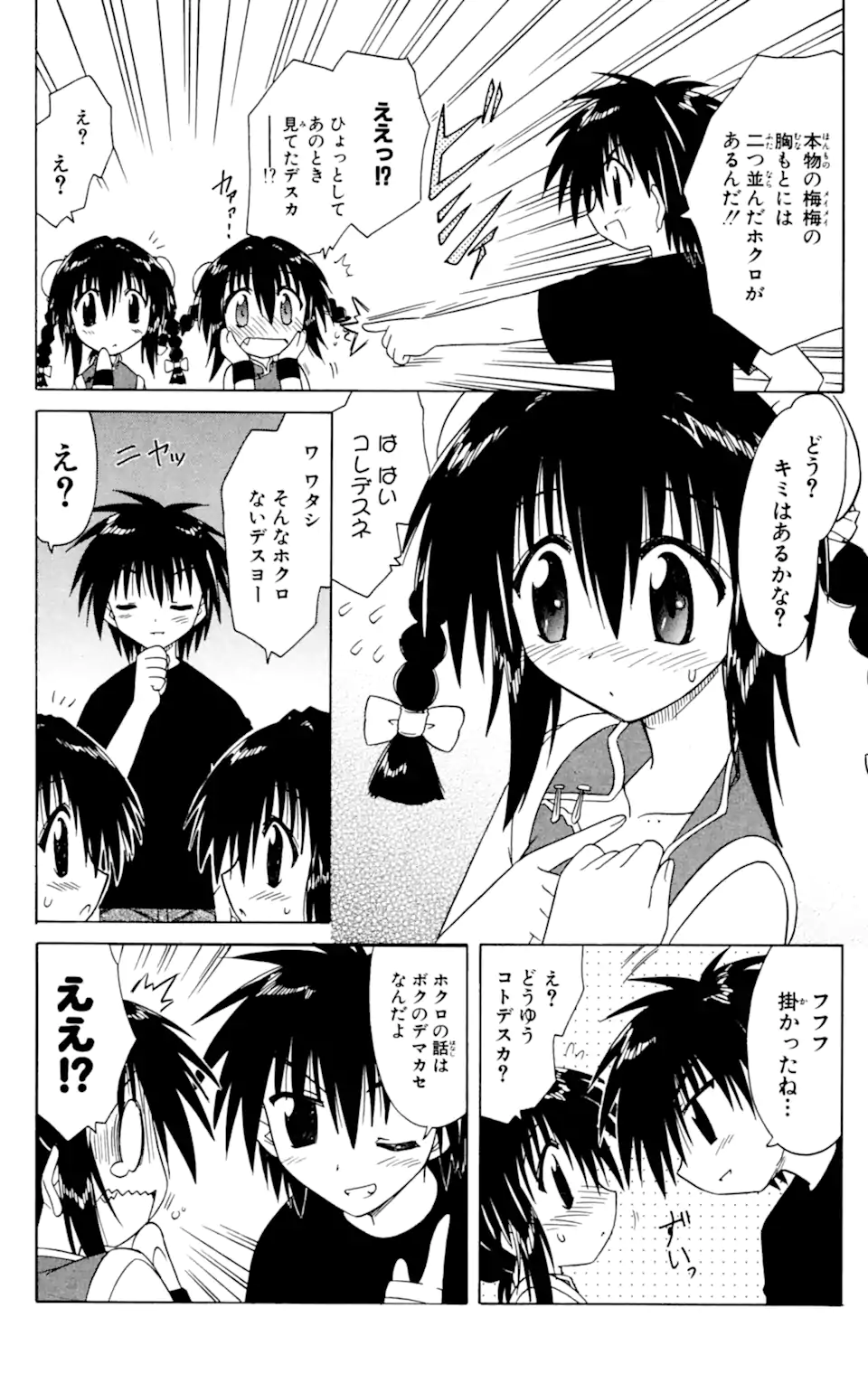 ながされて藍蘭島 Chap 34 - Next Chap 35