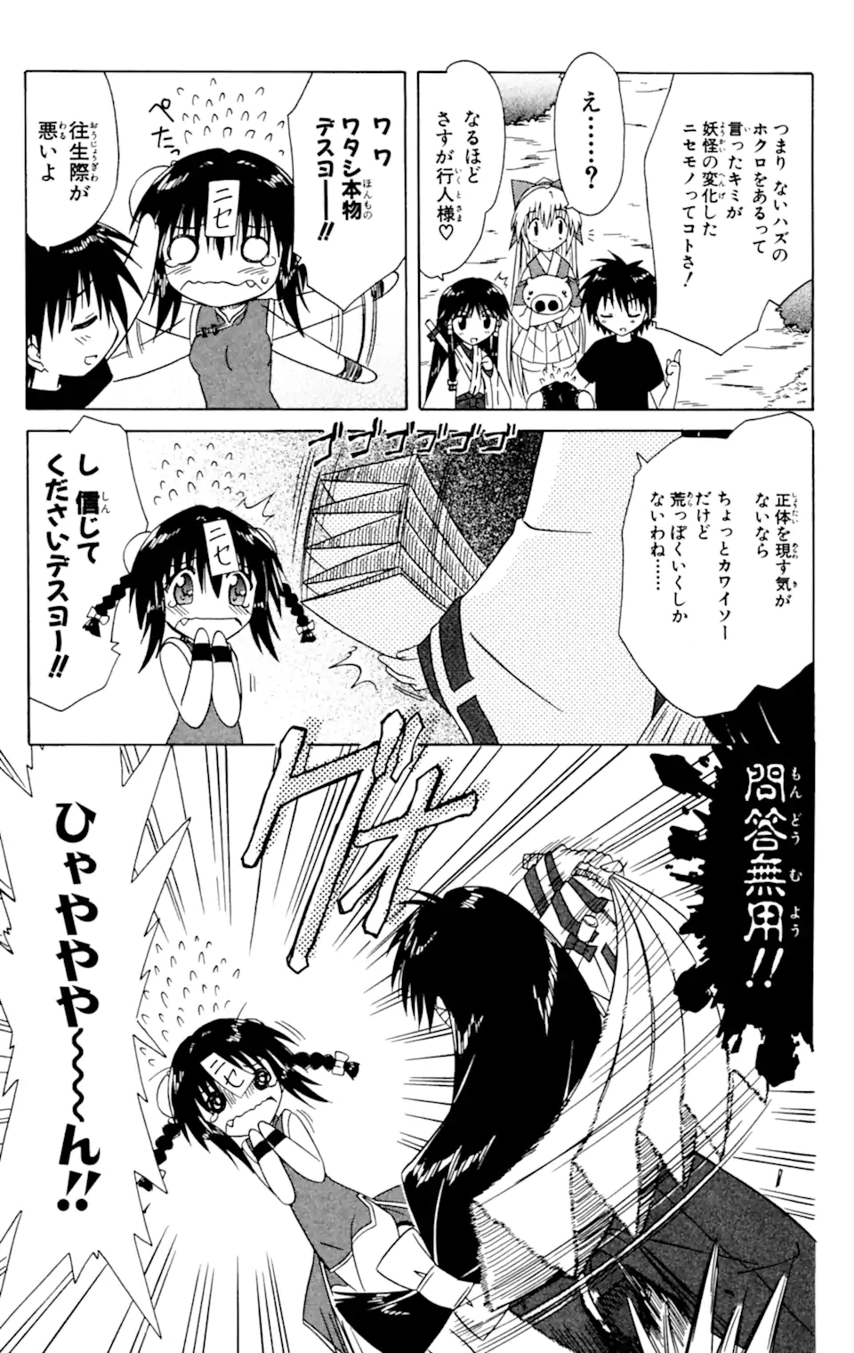 ながされて藍蘭島 Chap 34 - Next Chap 35