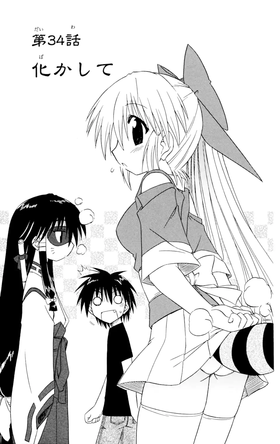 ながされて藍蘭島 Chap 34 - Next Chap 35