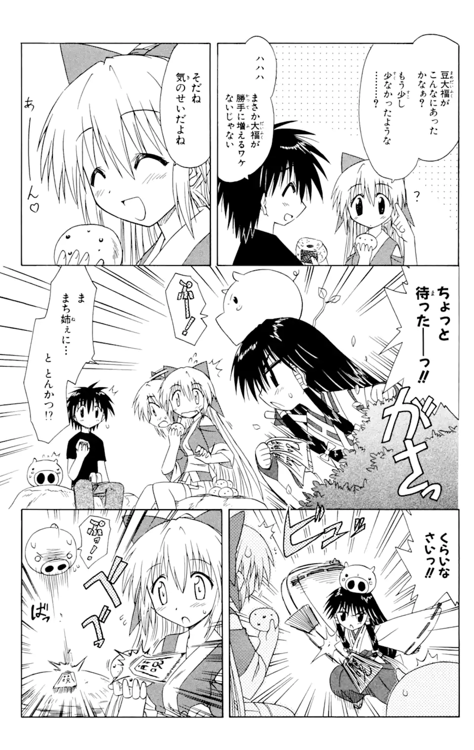 ながされて藍蘭島 Chap 34 - Next Chap 35