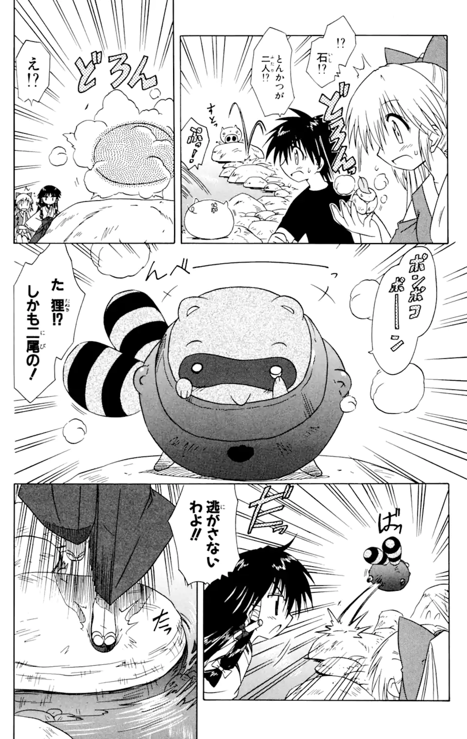 ながされて藍蘭島 Chap 34 - Next Chap 35