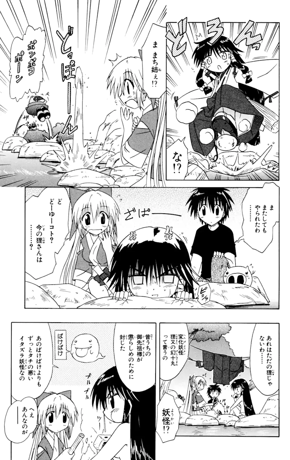 ながされて藍蘭島 Chap 34 - Next Chap 35