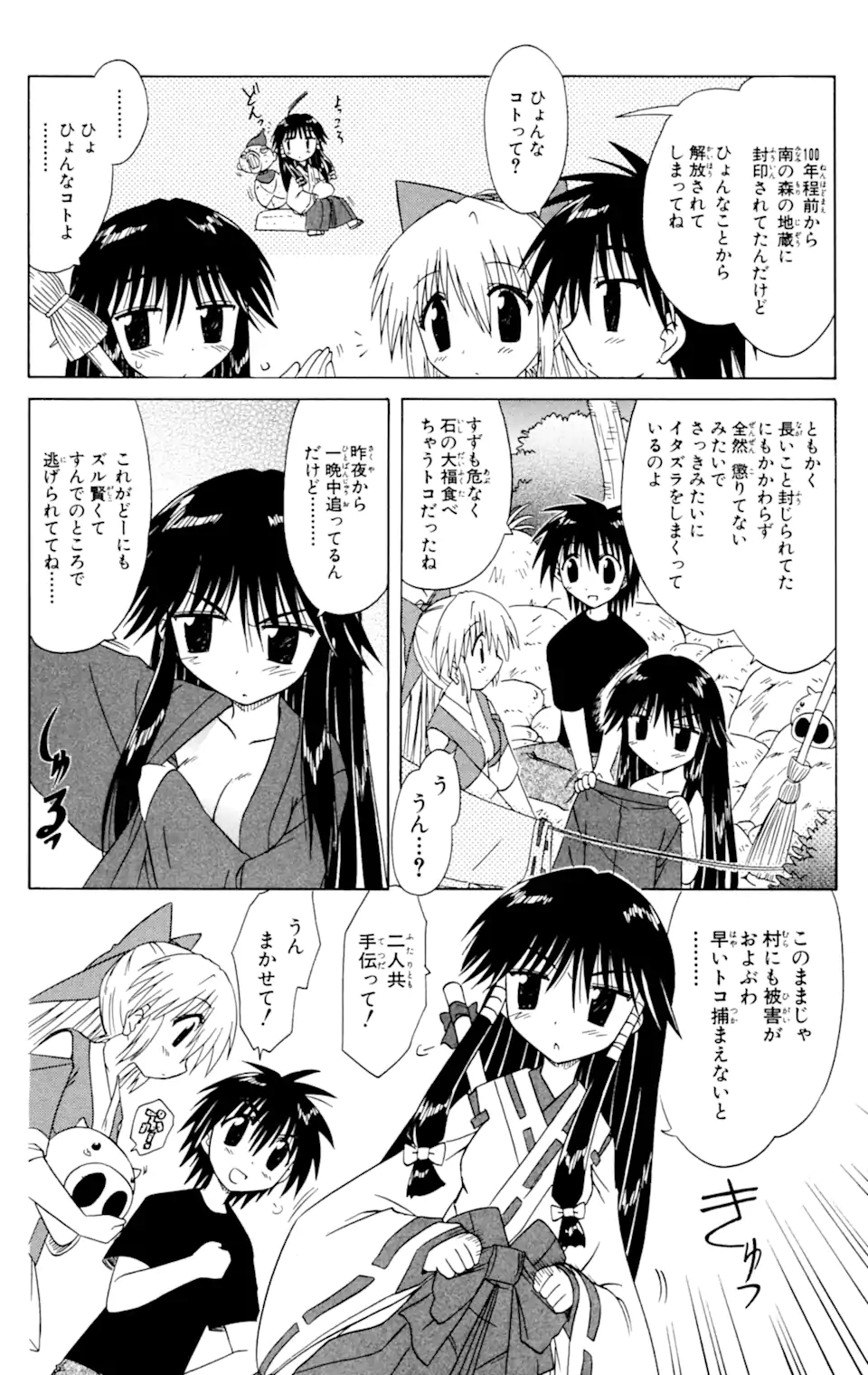 ながされて藍蘭島 Chap 34 - Next Chap 35
