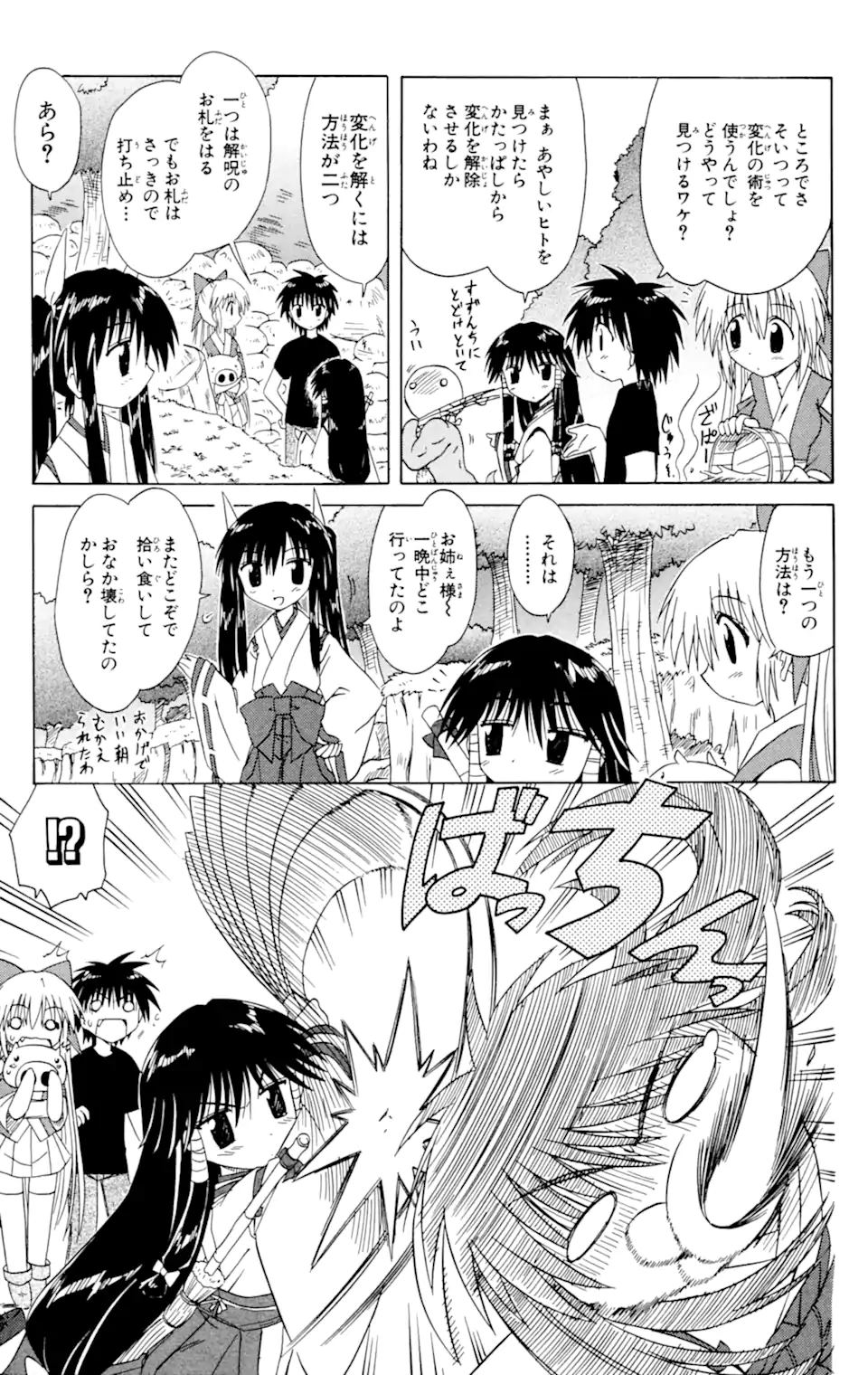 ながされて藍蘭島 Chap 34 - Next Chap 35