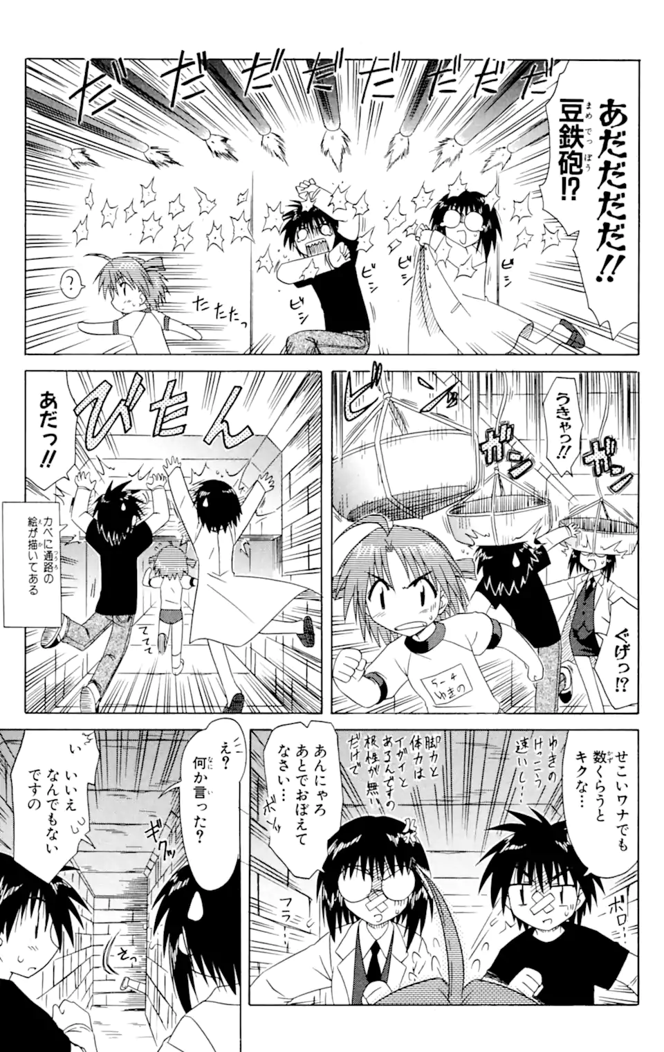 ながされて藍蘭島 Chap 35 - Next Chap 36