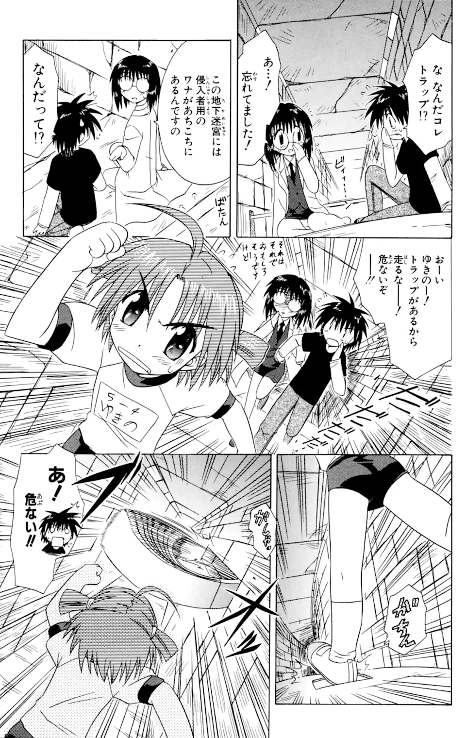 ながされて藍蘭島 Chap 35 - Next Chap 36