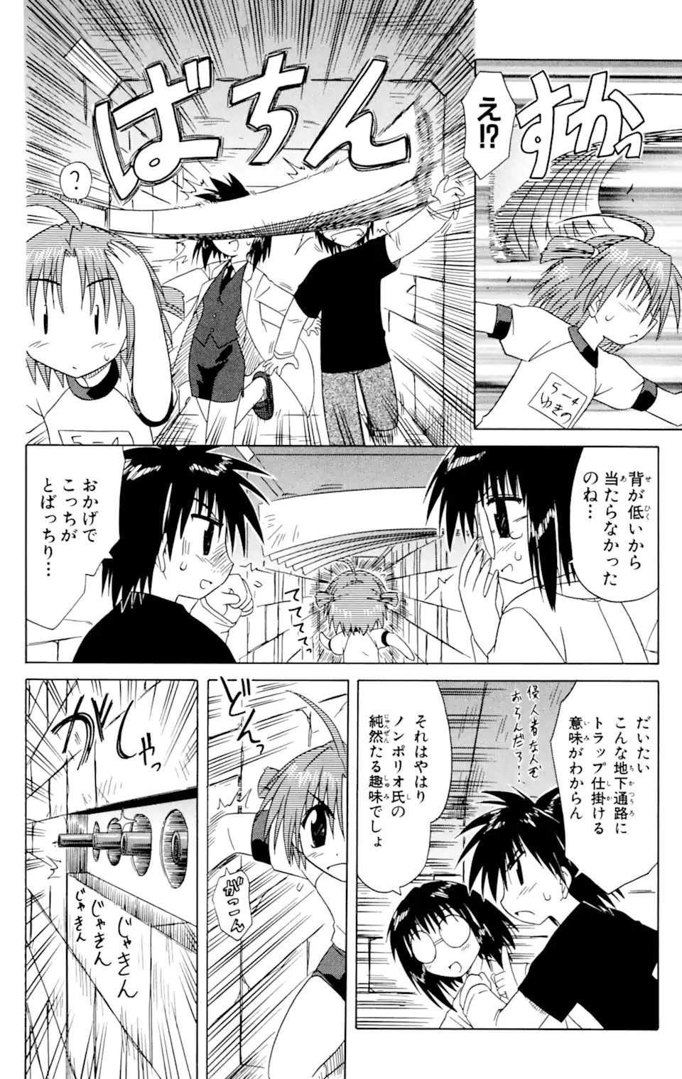 ながされて藍蘭島 Chap 35 - Next Chap 36