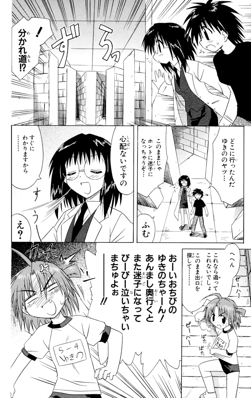 ながされて藍蘭島 Chap 35 - Next Chap 36