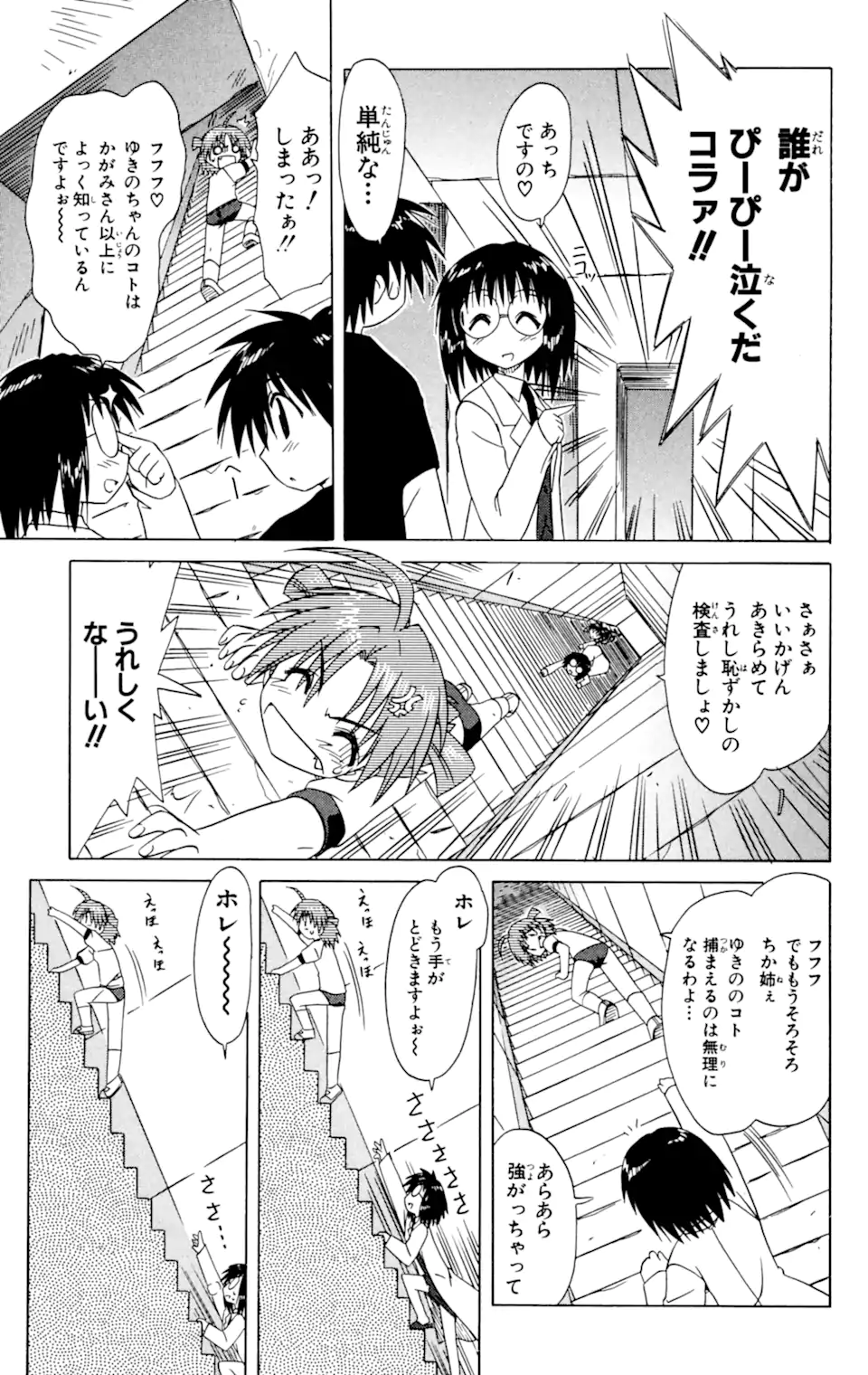 ながされて藍蘭島 Chap 35 - Next Chap 36