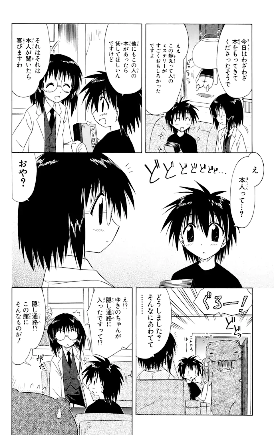 ながされて藍蘭島 Chap 35 - Next Chap 36