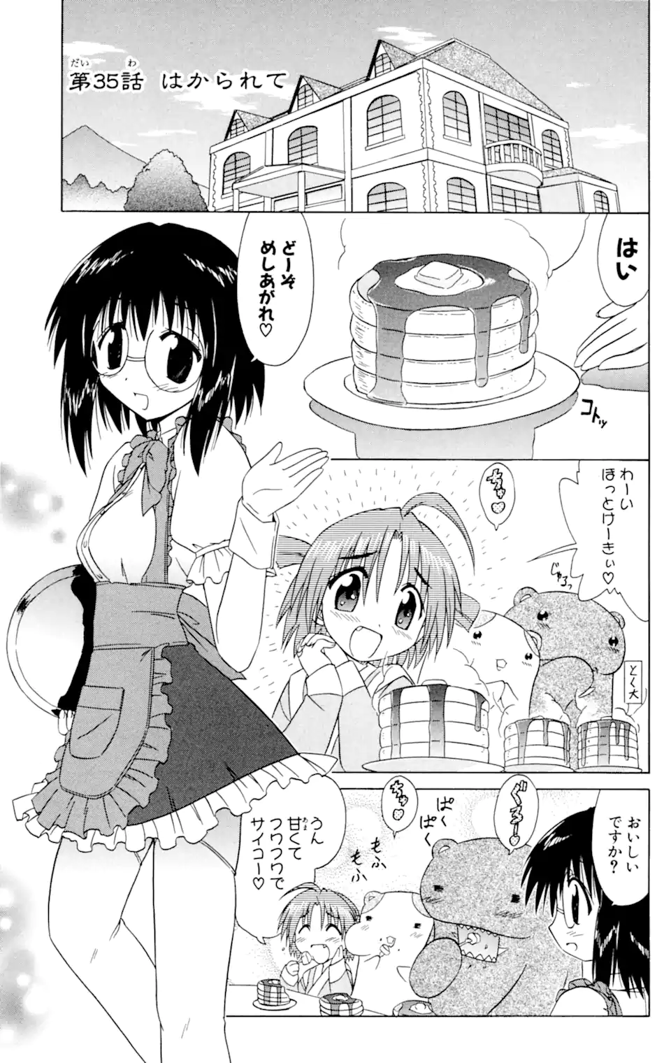 ながされて藍蘭島 Chap 35 - Next Chap 36