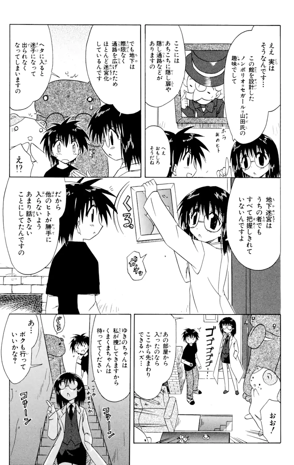 ながされて藍蘭島 Chap 35 - Next Chap 36