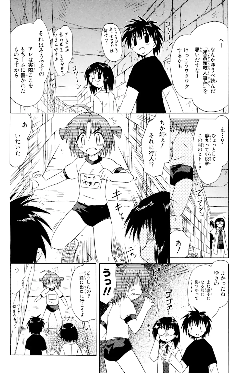 ながされて藍蘭島 Chap 35 - Next Chap 36