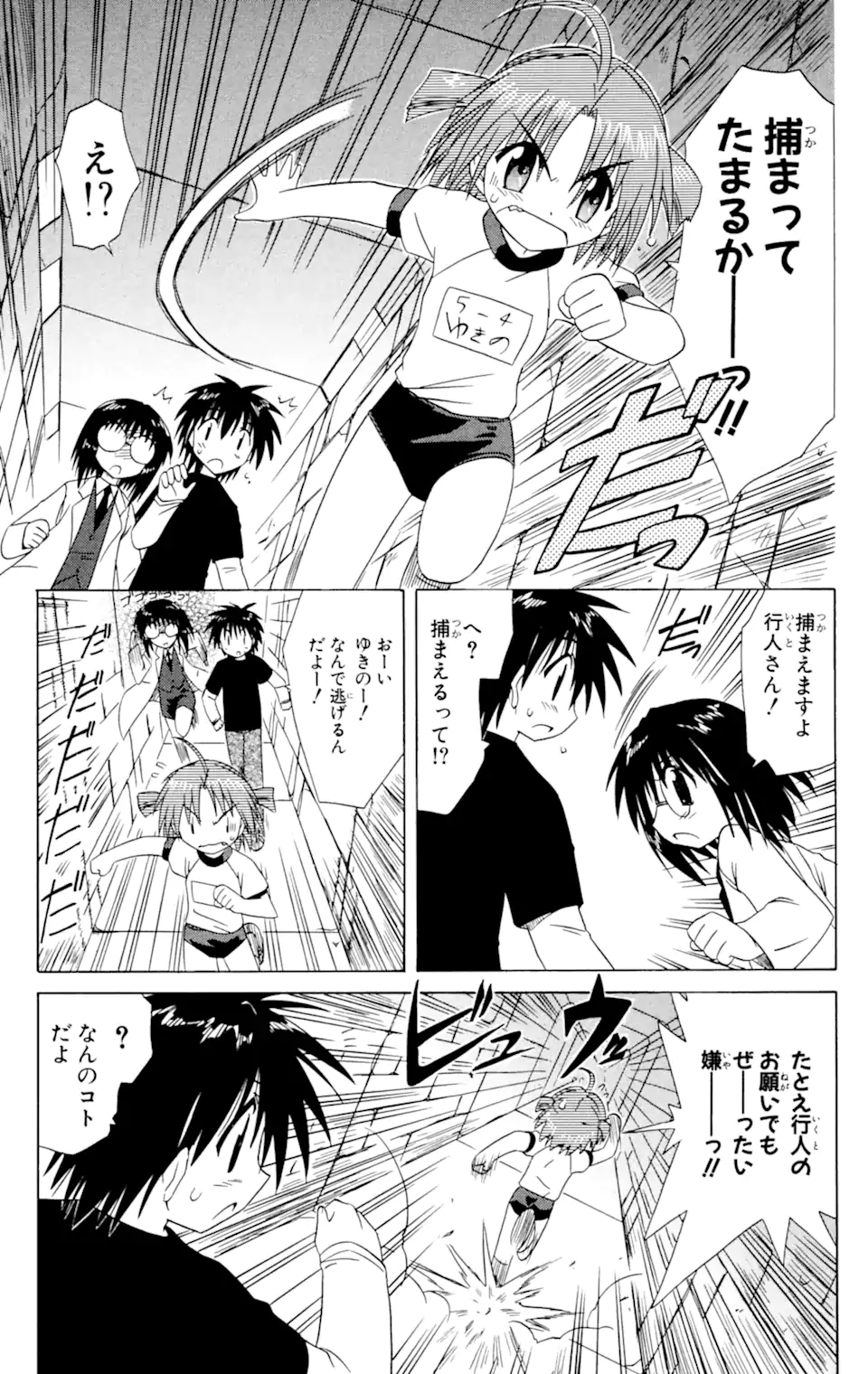 ながされて藍蘭島 Chap 35 - Next Chap 36