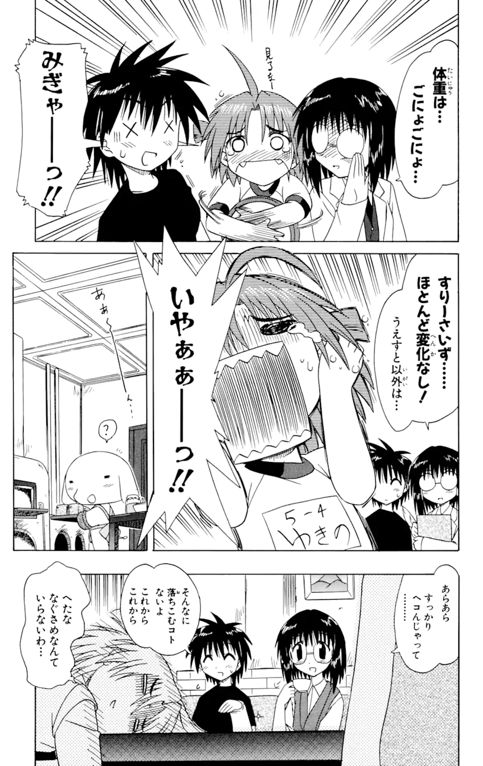 ながされて藍蘭島 Chap 35 - Next Chap 36