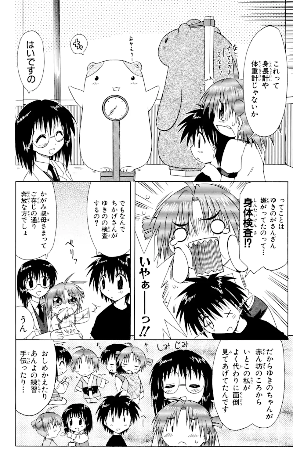 ながされて藍蘭島 Chap 35 - Next Chap 36