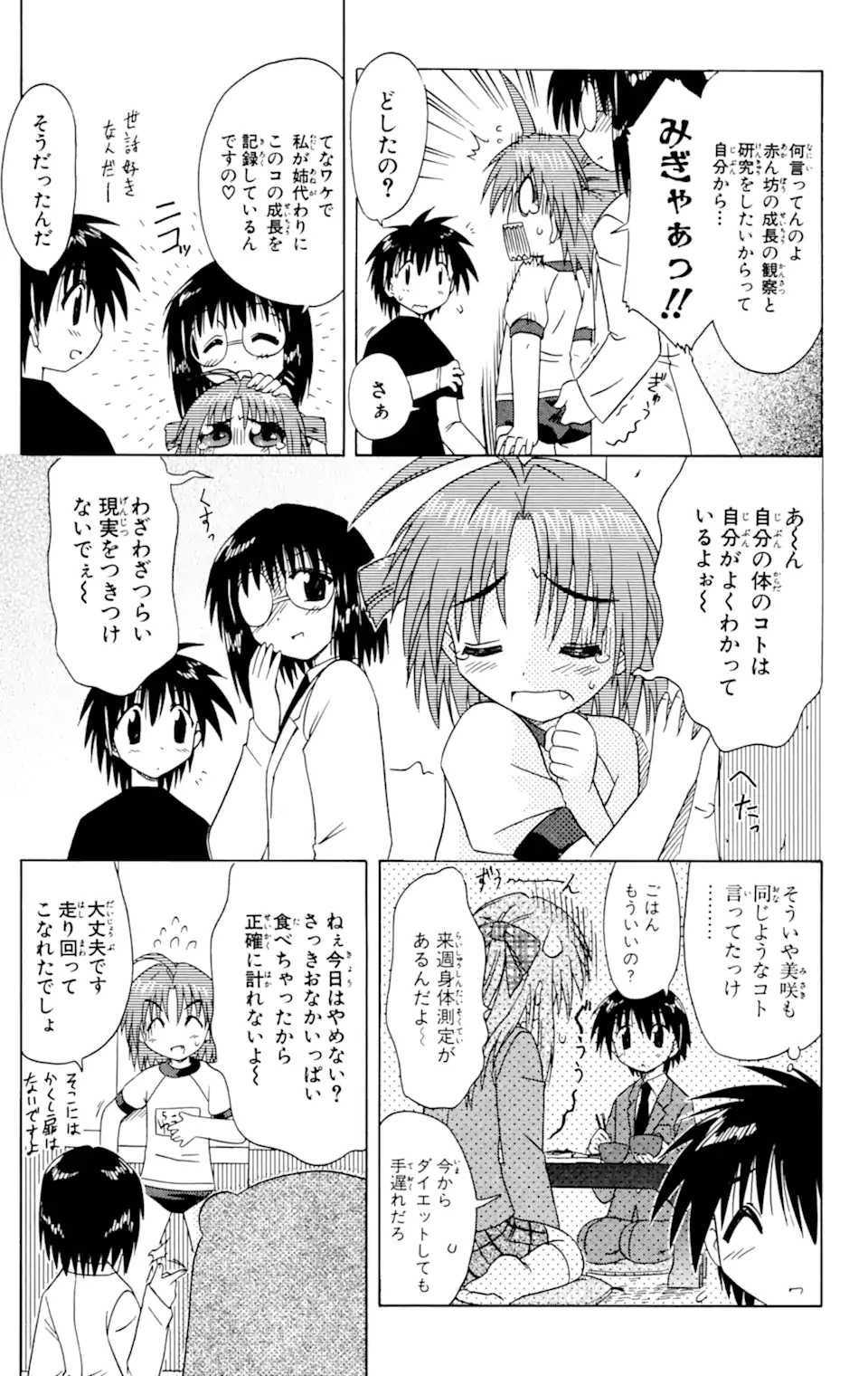 ながされて藍蘭島 Chap 35 - Next Chap 36