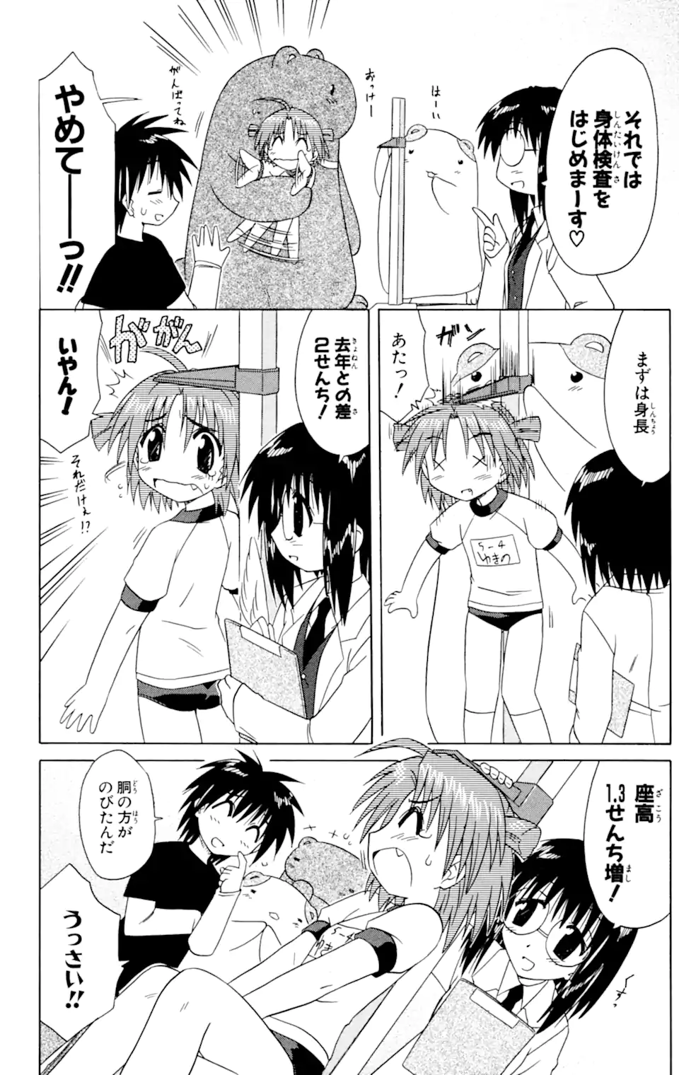 ながされて藍蘭島 Chap 35 - Next Chap 36