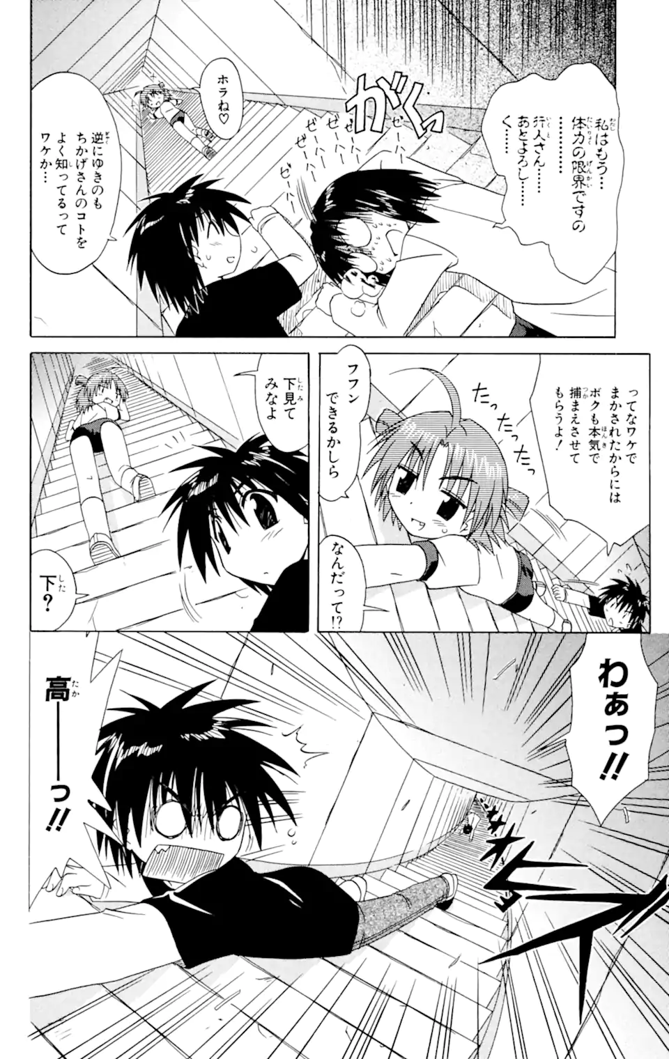 ながされて藍蘭島 Chap 35 - Next Chap 36