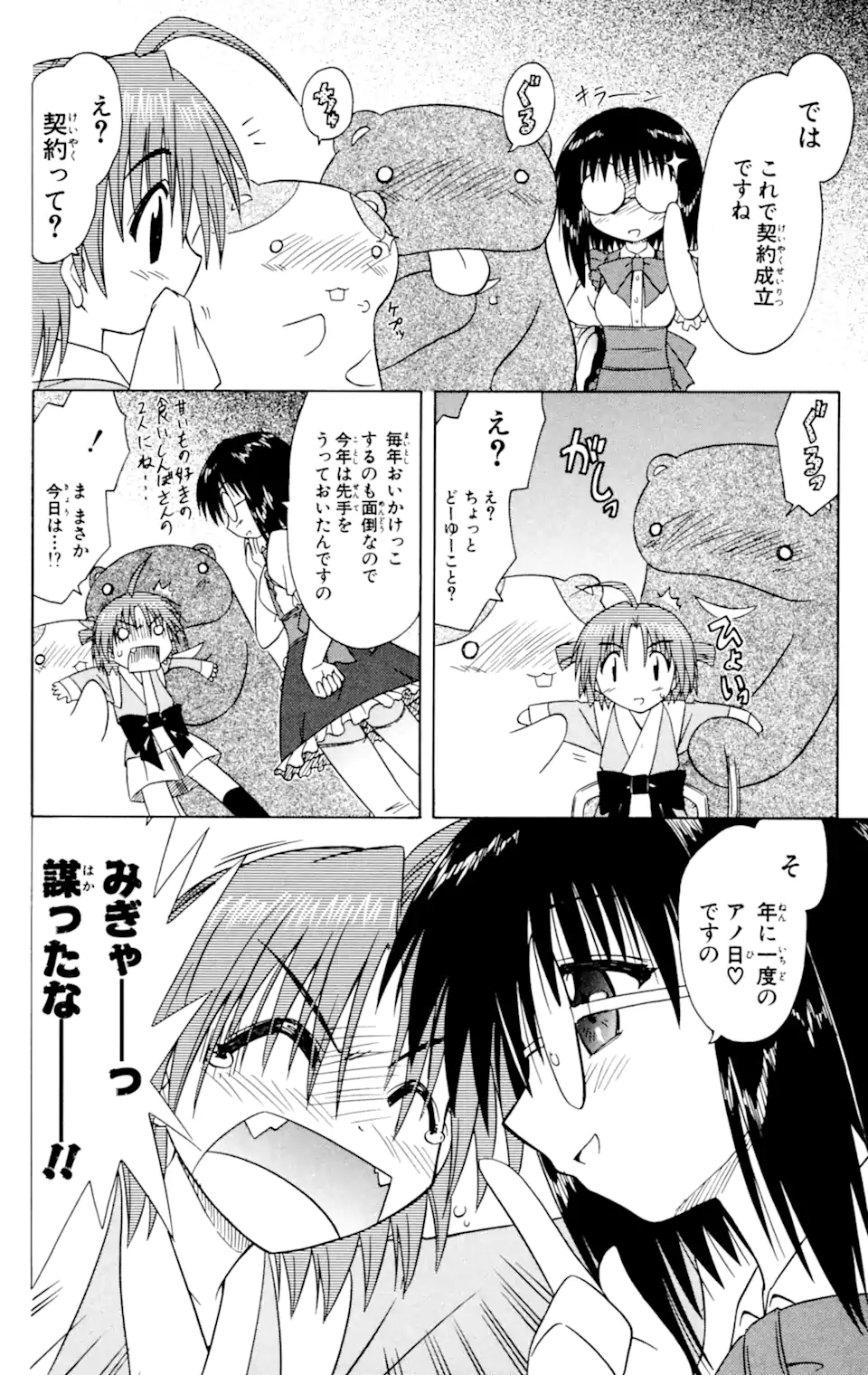 ながされて藍蘭島 Chap 35 - Next Chap 36