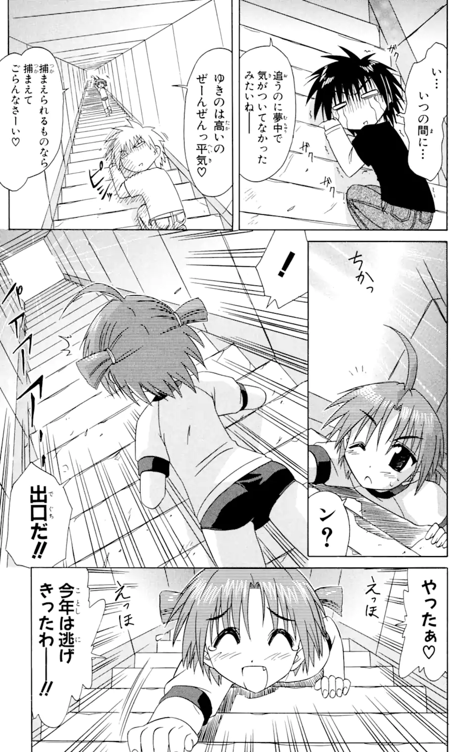 ながされて藍蘭島 Chap 35 - Next Chap 36