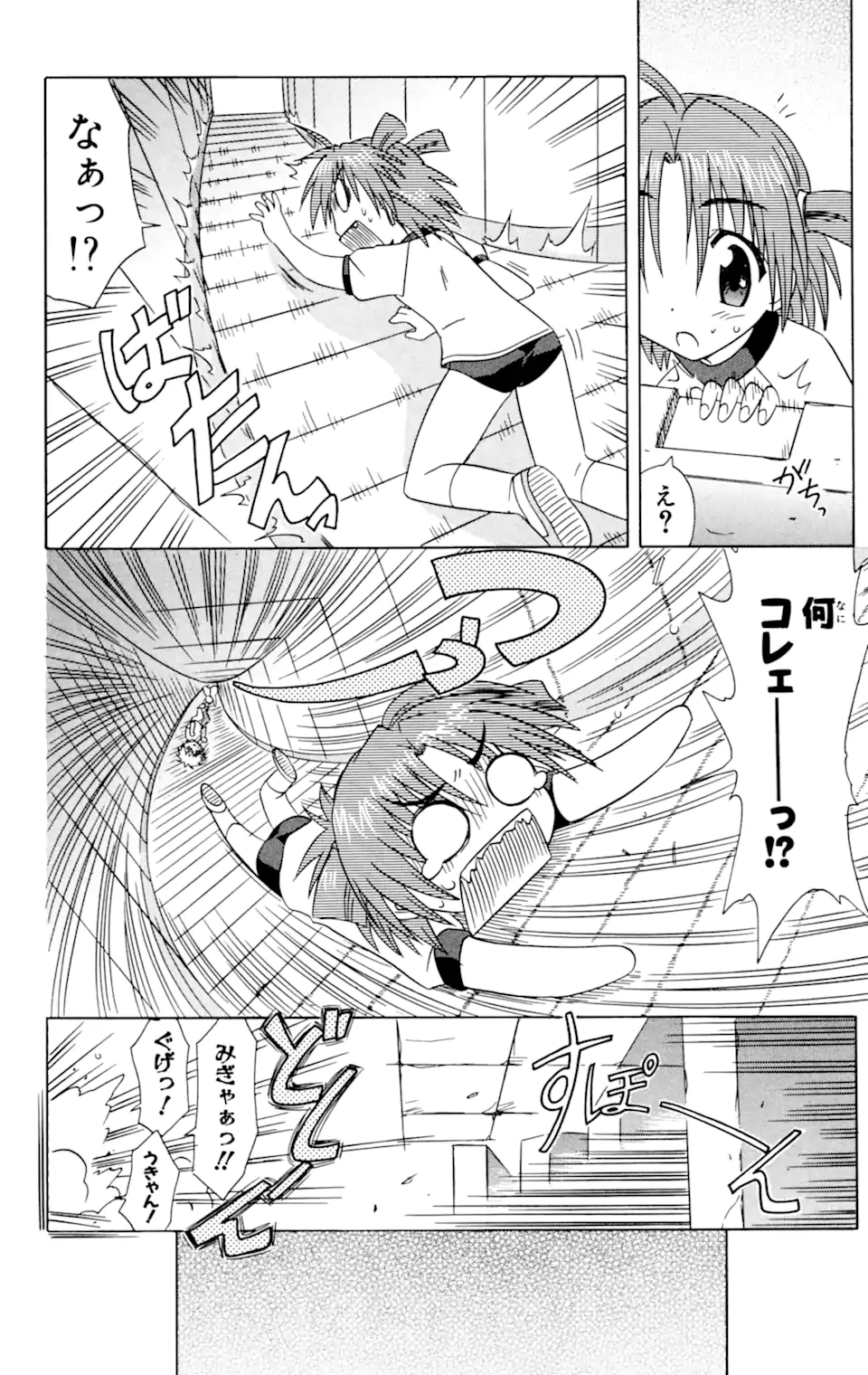 ながされて藍蘭島 Chap 35 - Next Chap 36