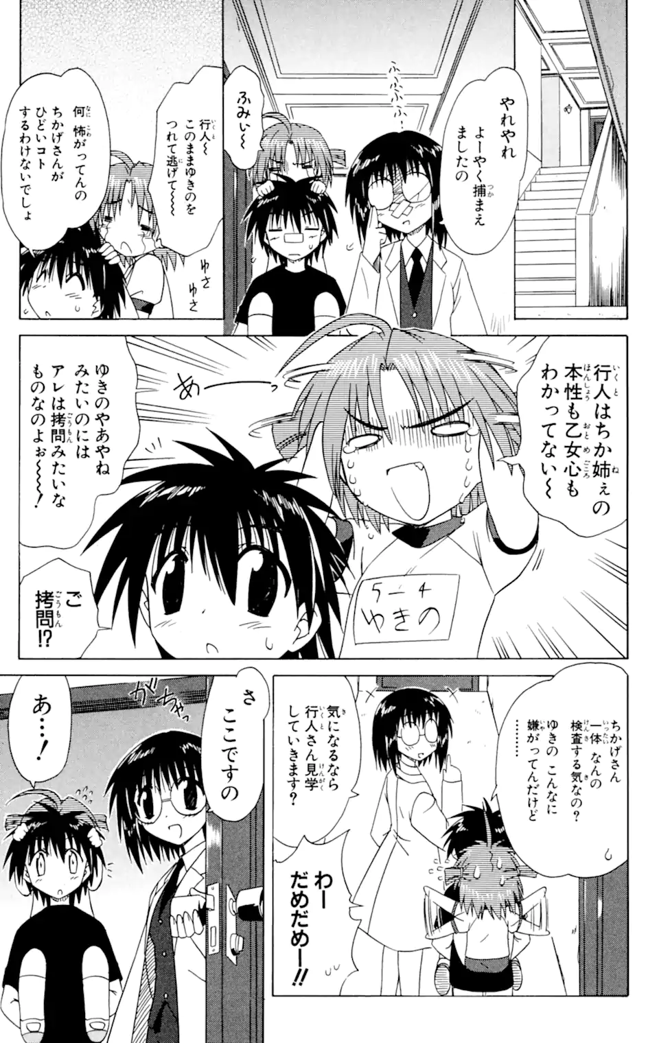ながされて藍蘭島 Chap 35 - Next Chap 36