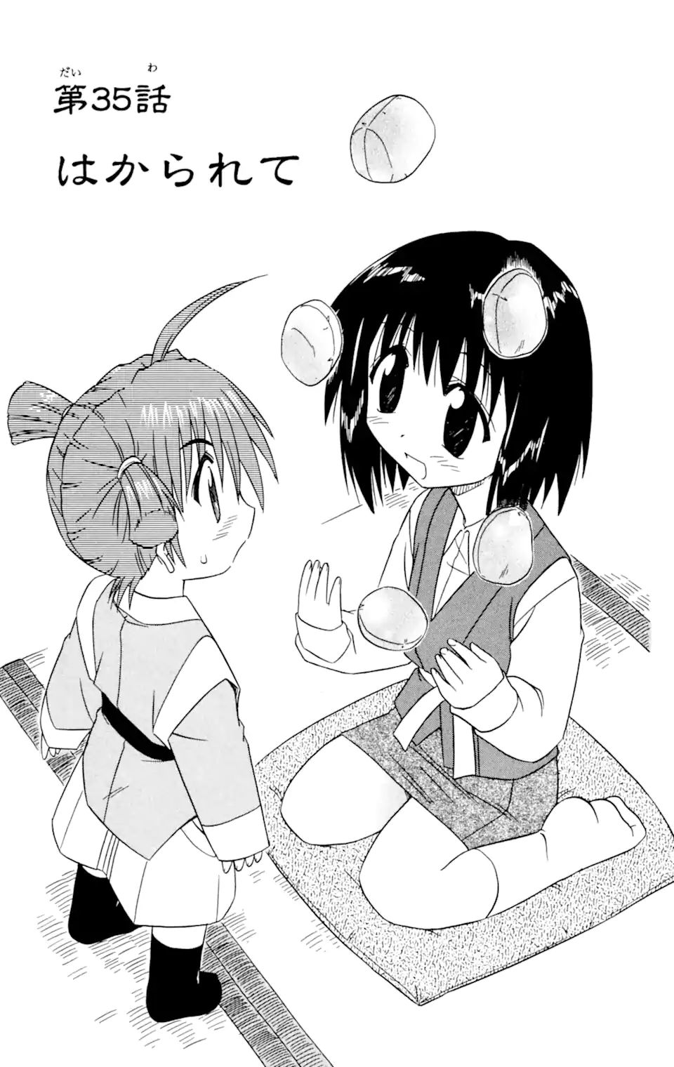 ながされて藍蘭島 Chap 35 - Next Chap 36