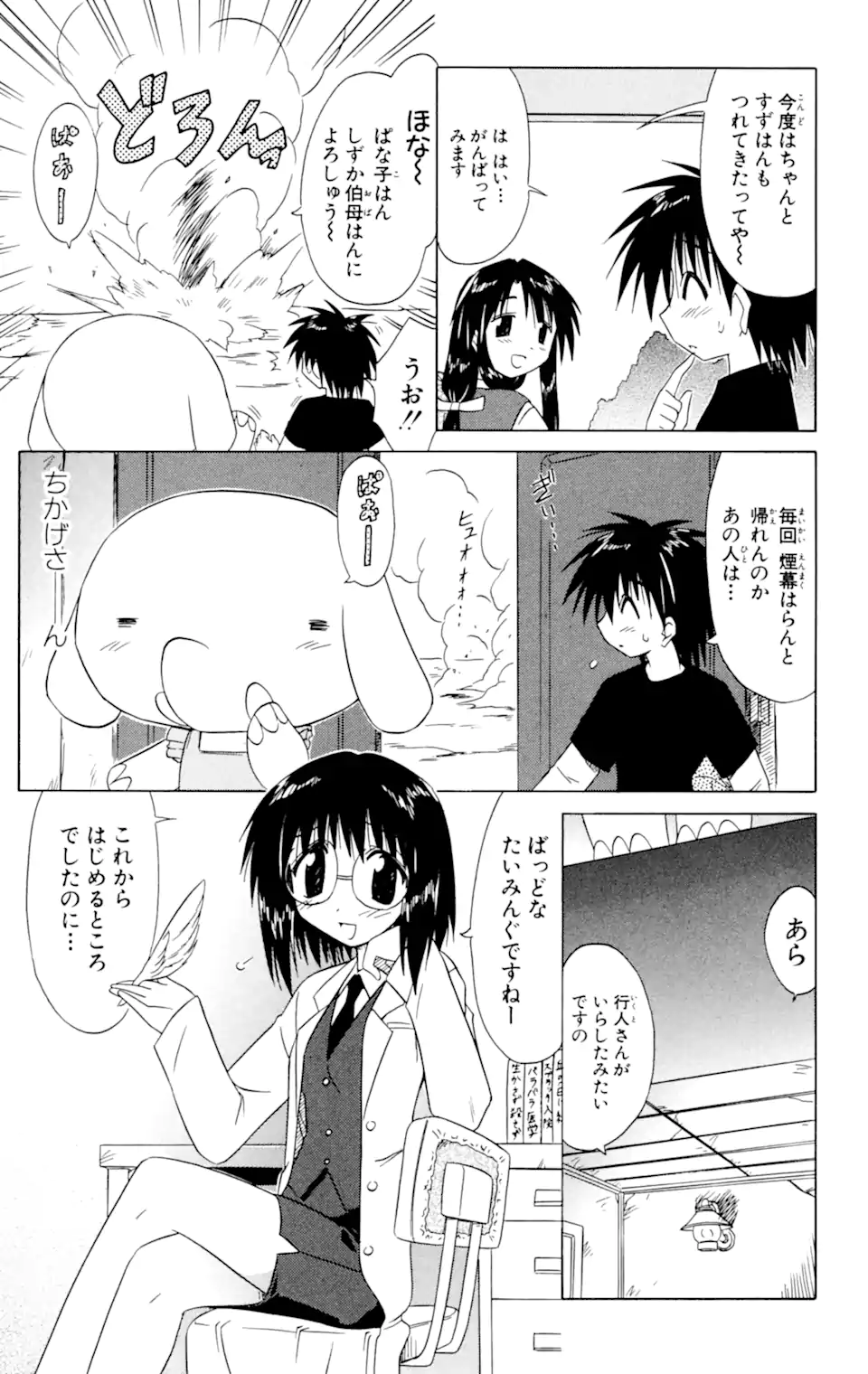 ながされて藍蘭島 Chap 35 - Next Chap 36