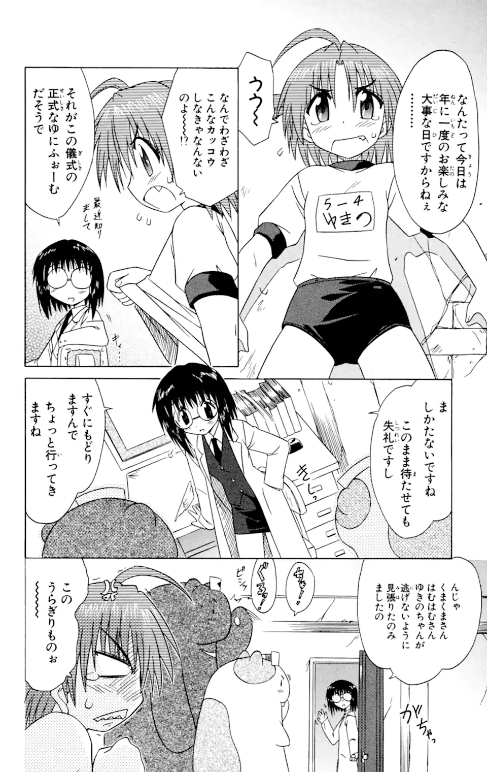 ながされて藍蘭島 Chap 35 - Next Chap 36