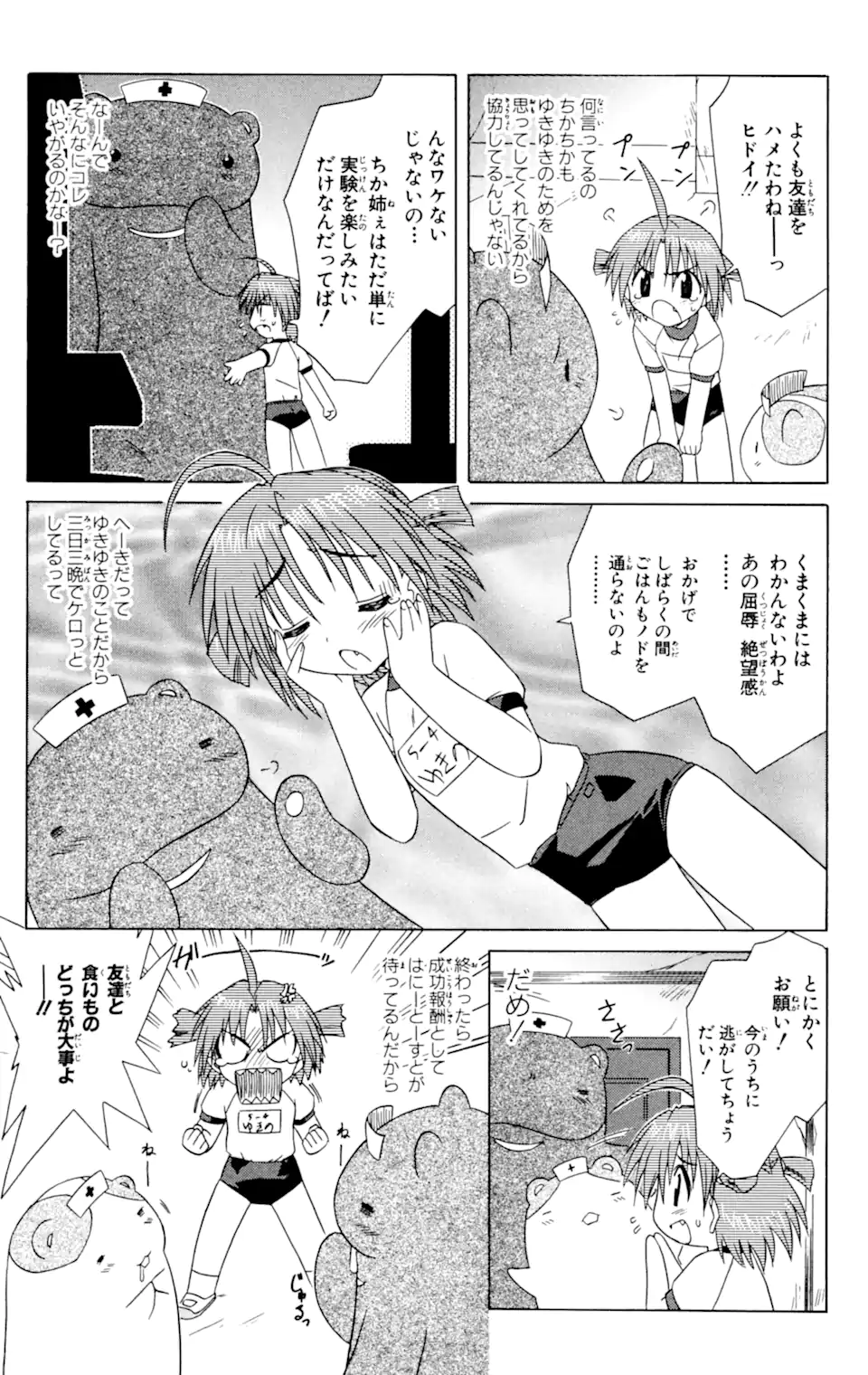 ながされて藍蘭島 Chap 35 - Next Chap 36