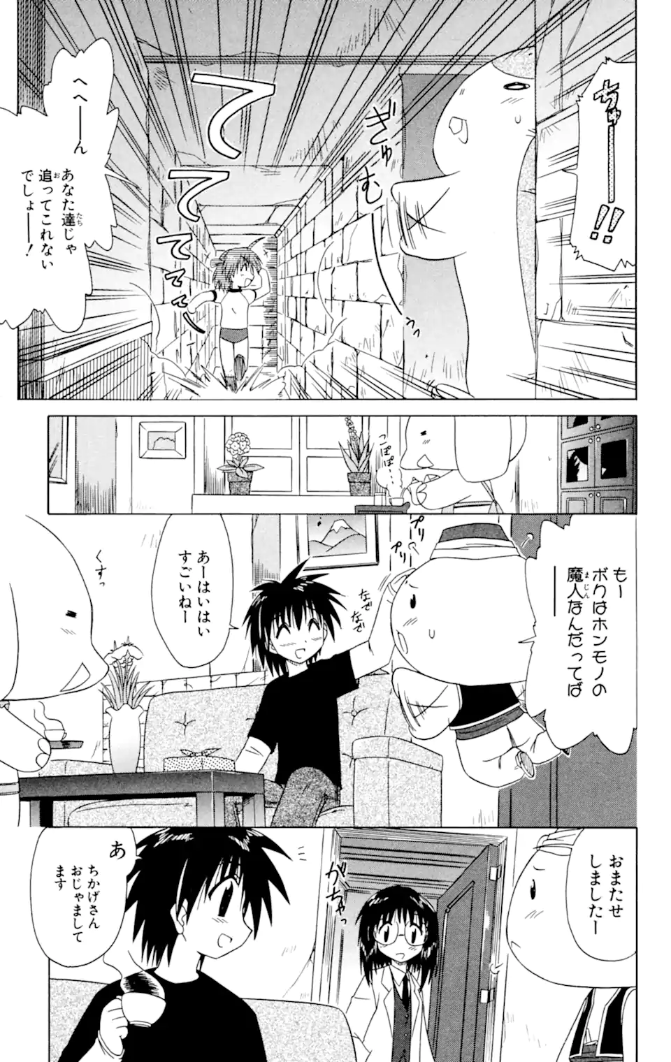 ながされて藍蘭島 Chap 35 - Next Chap 36