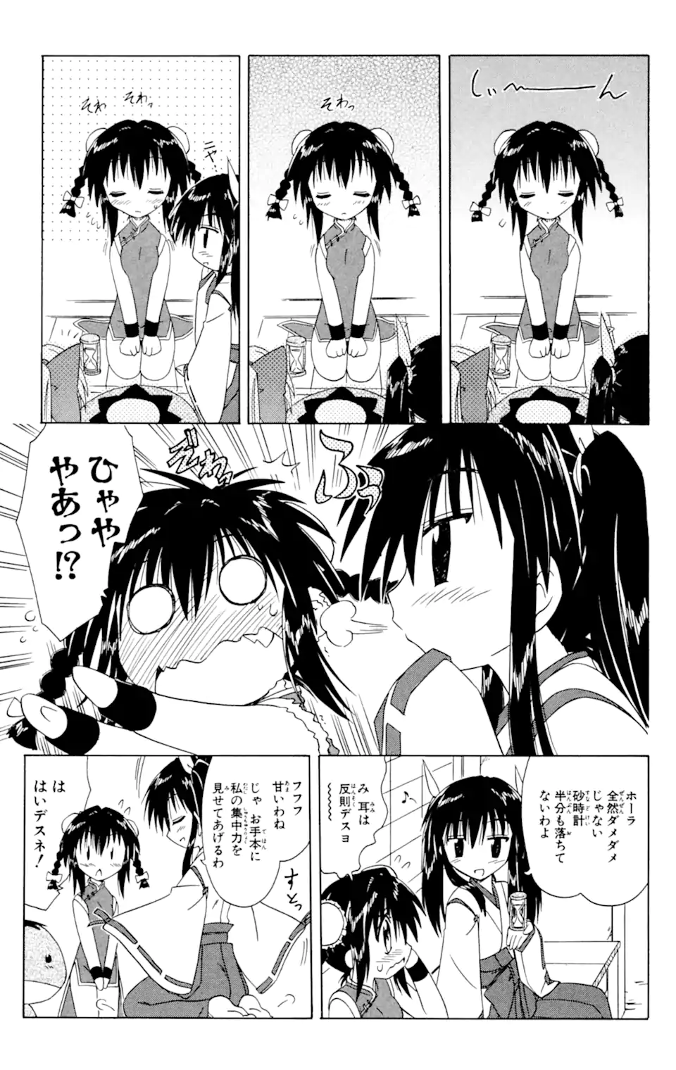 ながされて藍蘭島 Chap 36 - Next Chap 37