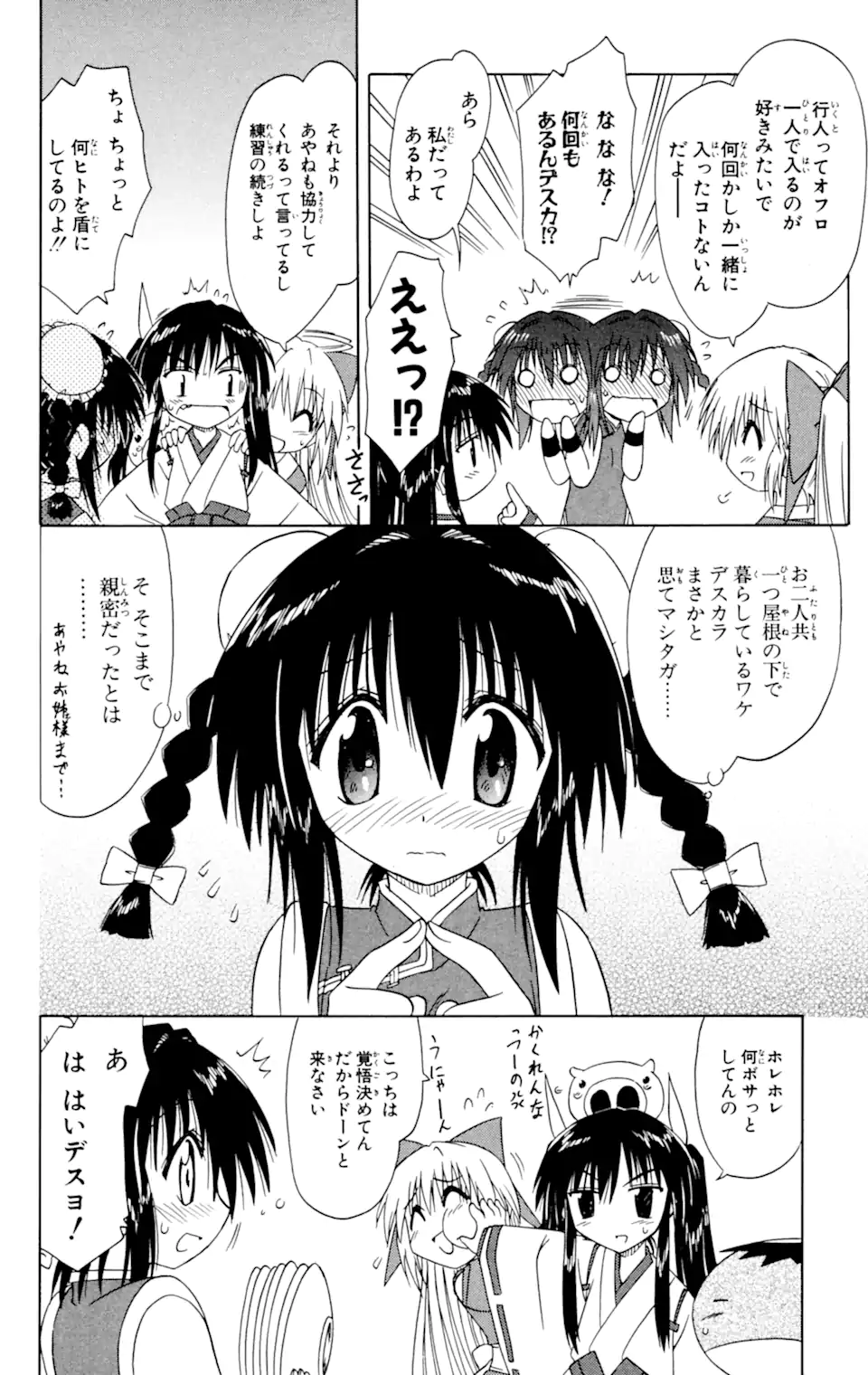ながされて藍蘭島 Chap 36 - Next Chap 37