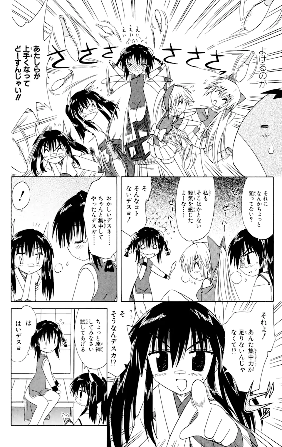 ながされて藍蘭島 Chap 36 - Next Chap 37