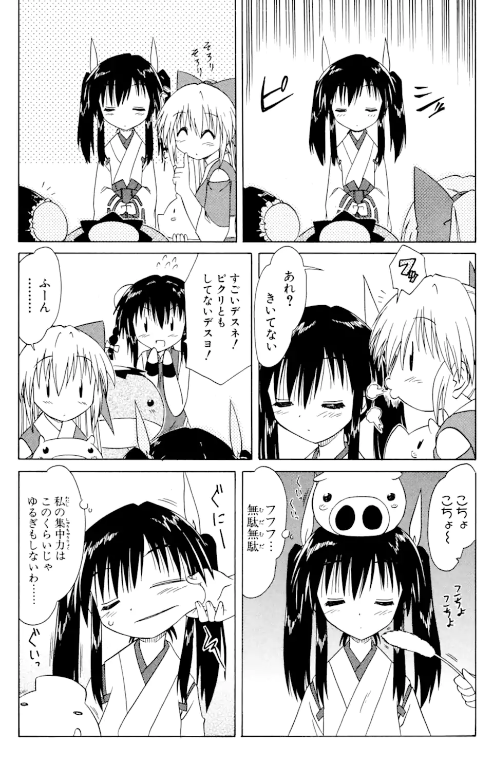 ながされて藍蘭島 Chap 36 - Next Chap 37