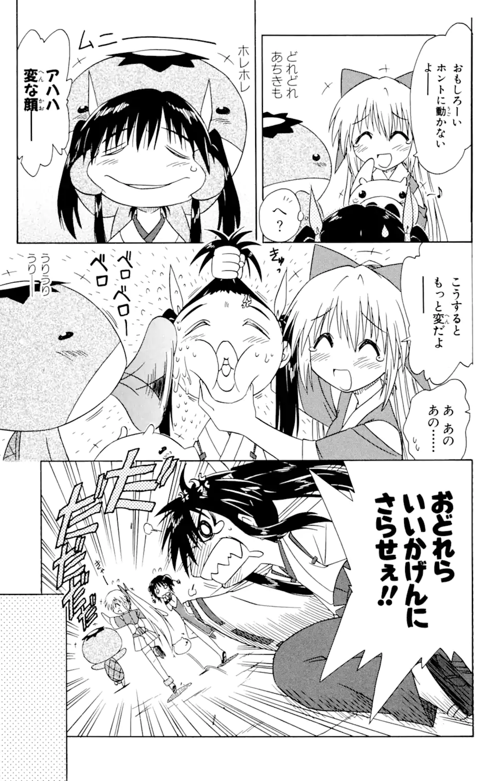 ながされて藍蘭島 Chap 36 - Next Chap 37