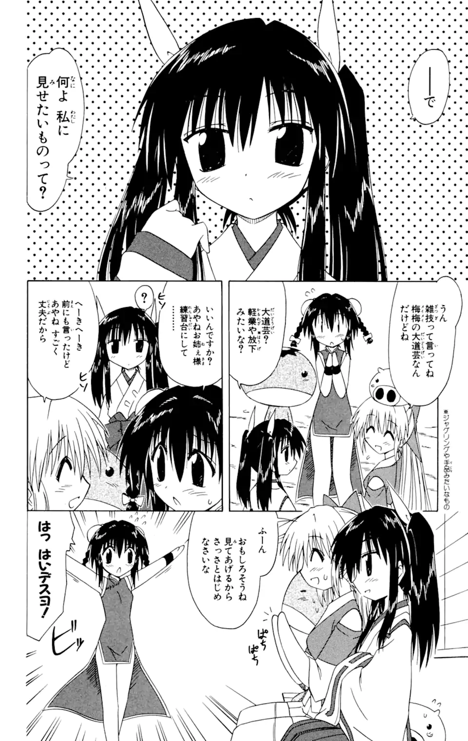 ながされて藍蘭島 Chap 36 - Next Chap 37