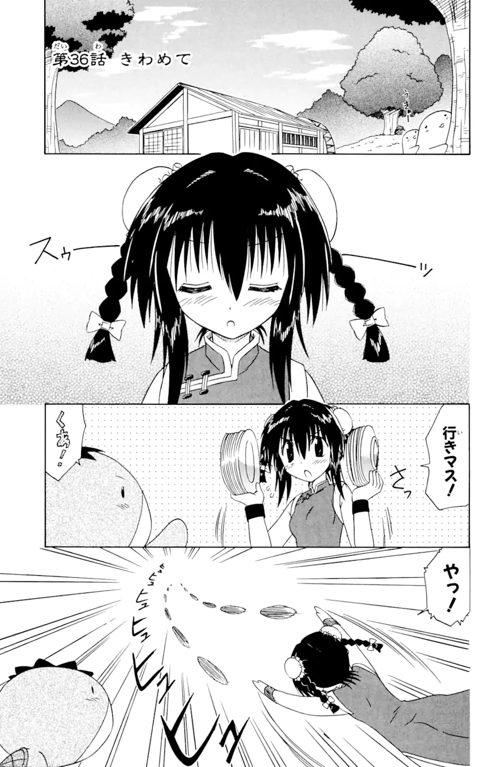 ながされて藍蘭島 Chap 36 - Next Chap 37