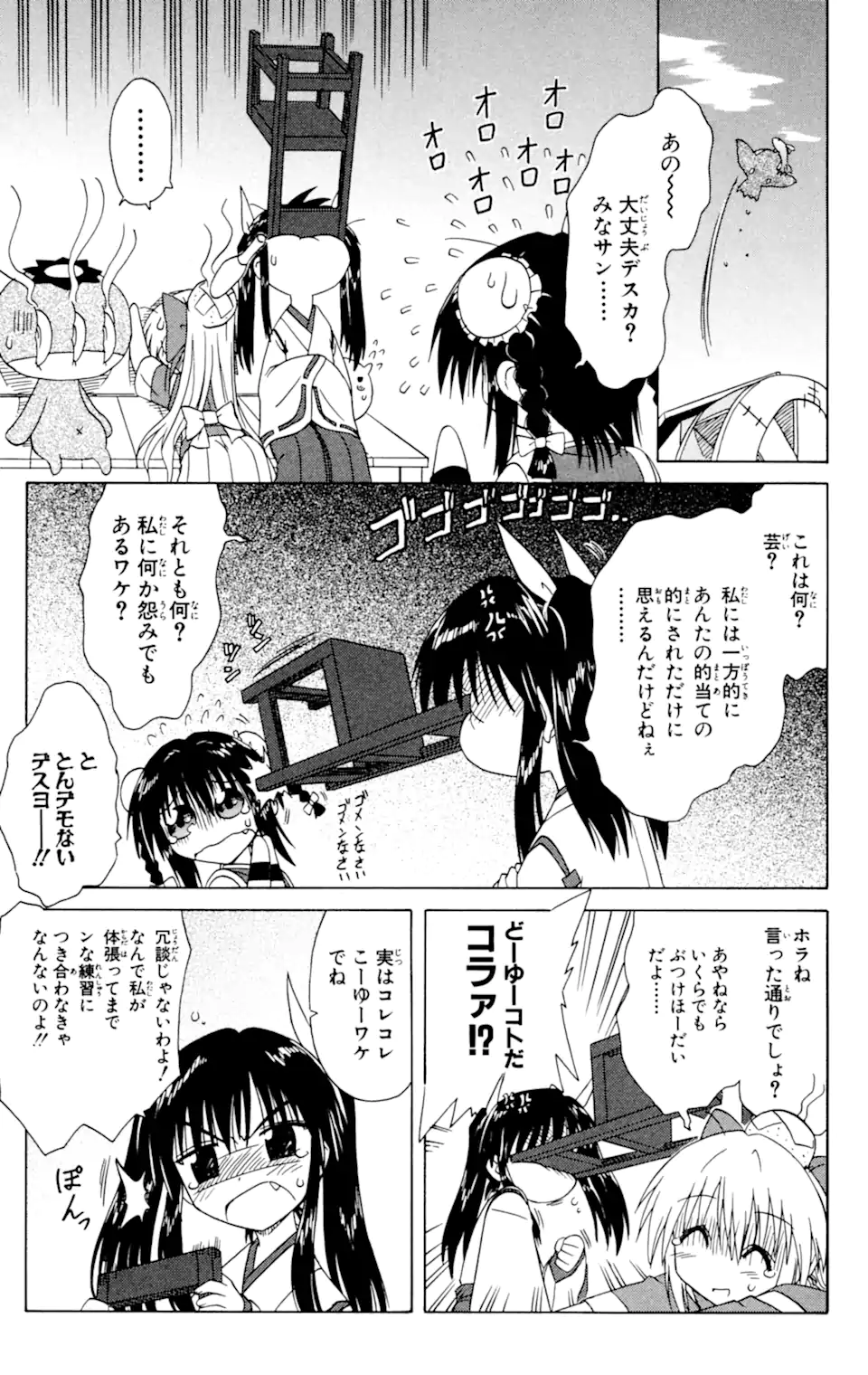 ながされて藍蘭島 Chap 36 - Next Chap 37