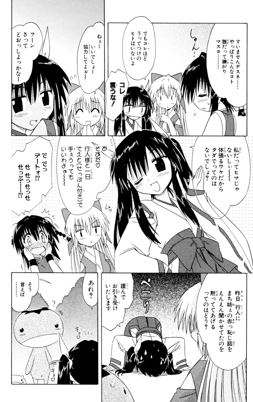 ながされて藍蘭島 Chap 36 - Next Chap 37