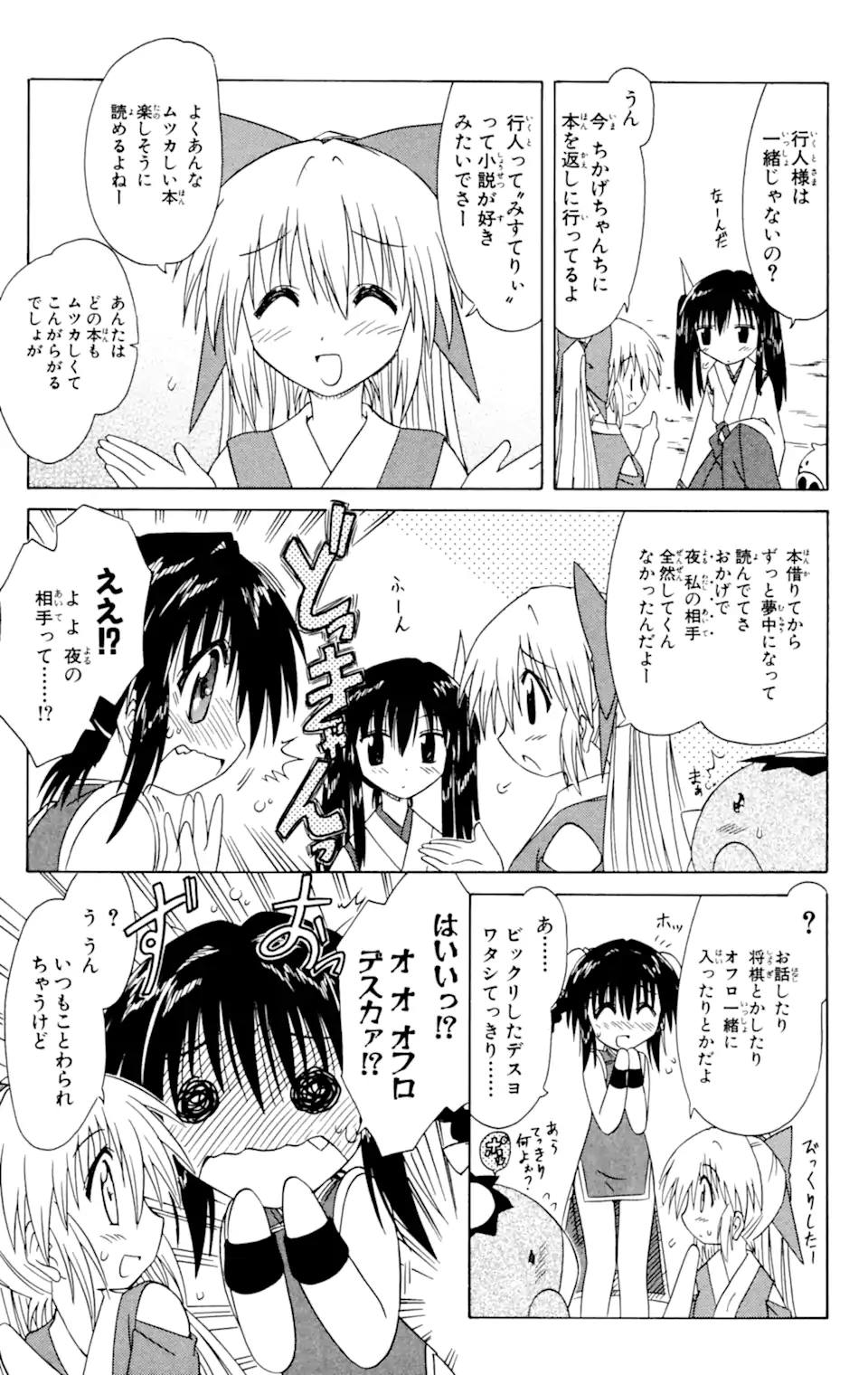 ながされて藍蘭島 Chap 36 - Next Chap 37