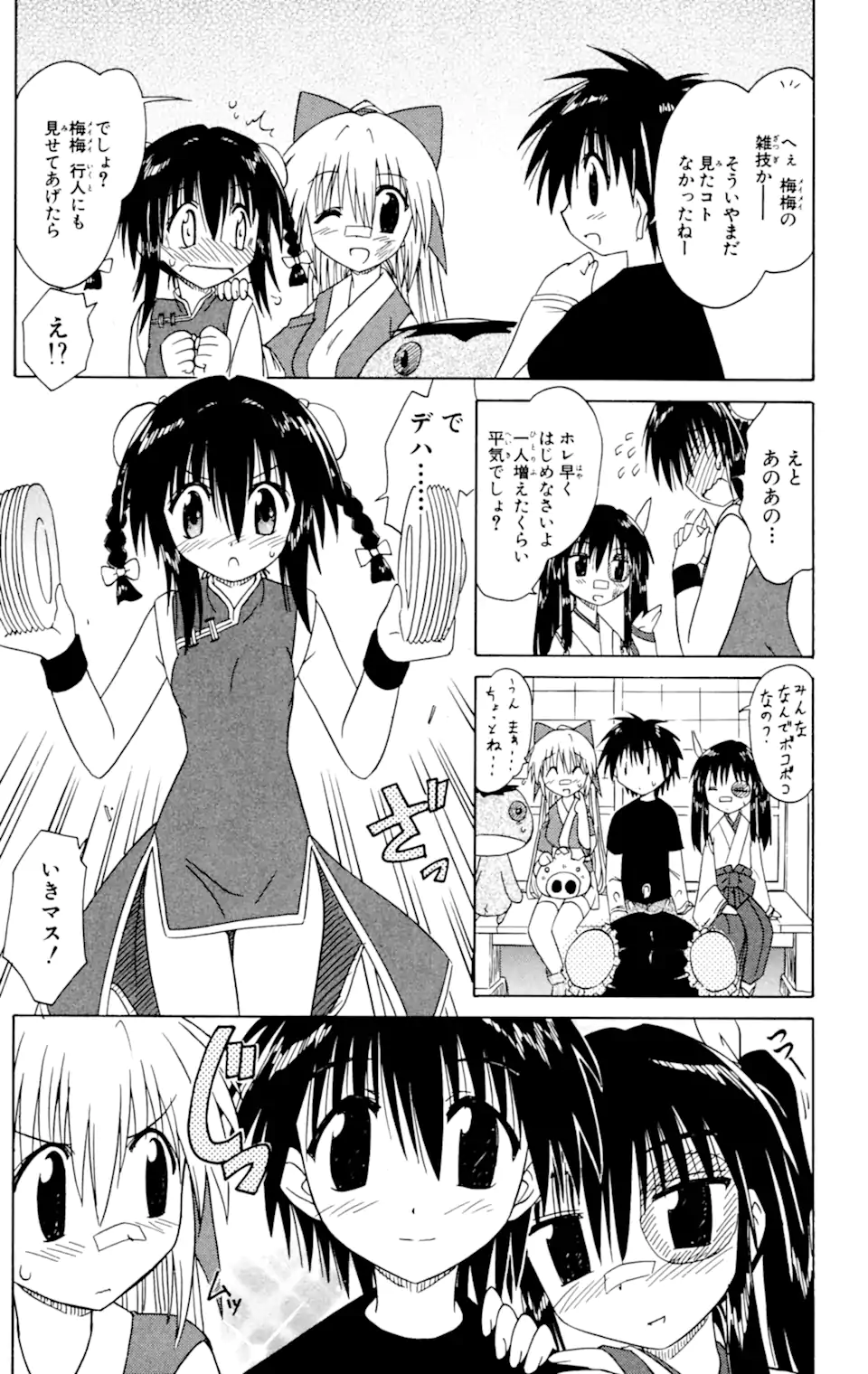 ながされて藍蘭島 Chap 36 - Next Chap 37