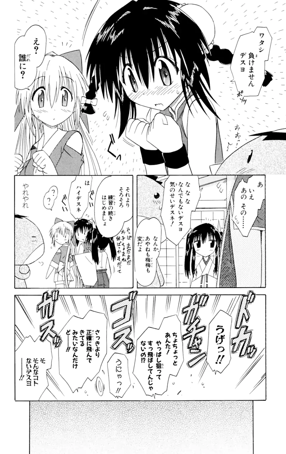 ながされて藍蘭島 Chap 36 - Next Chap 37
