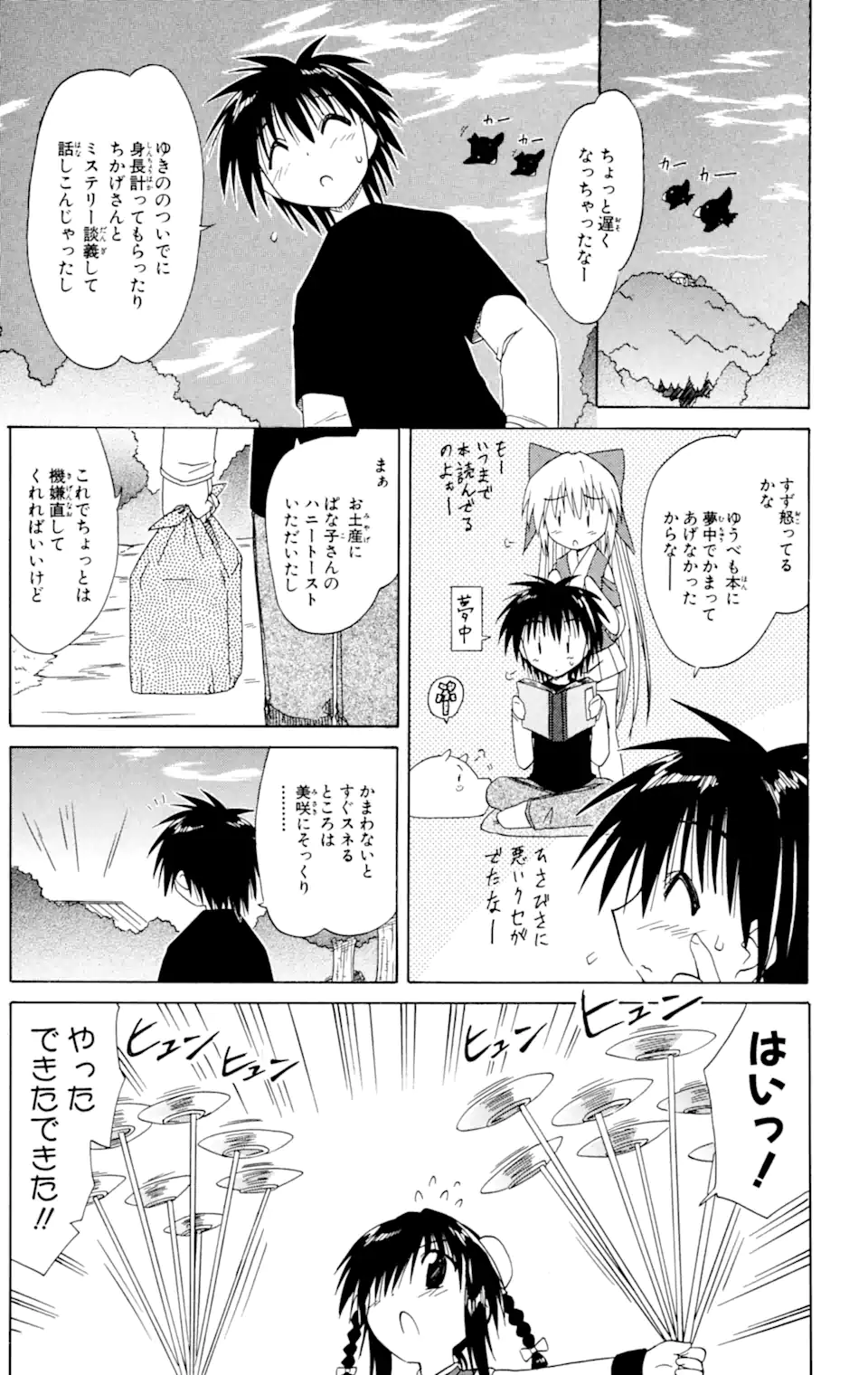 ながされて藍蘭島 Chap 36 - Next Chap 37