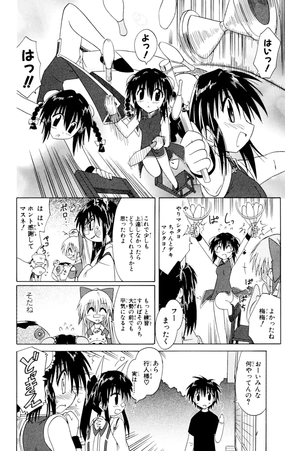 ながされて藍蘭島 Chap 36 - Next Chap 37