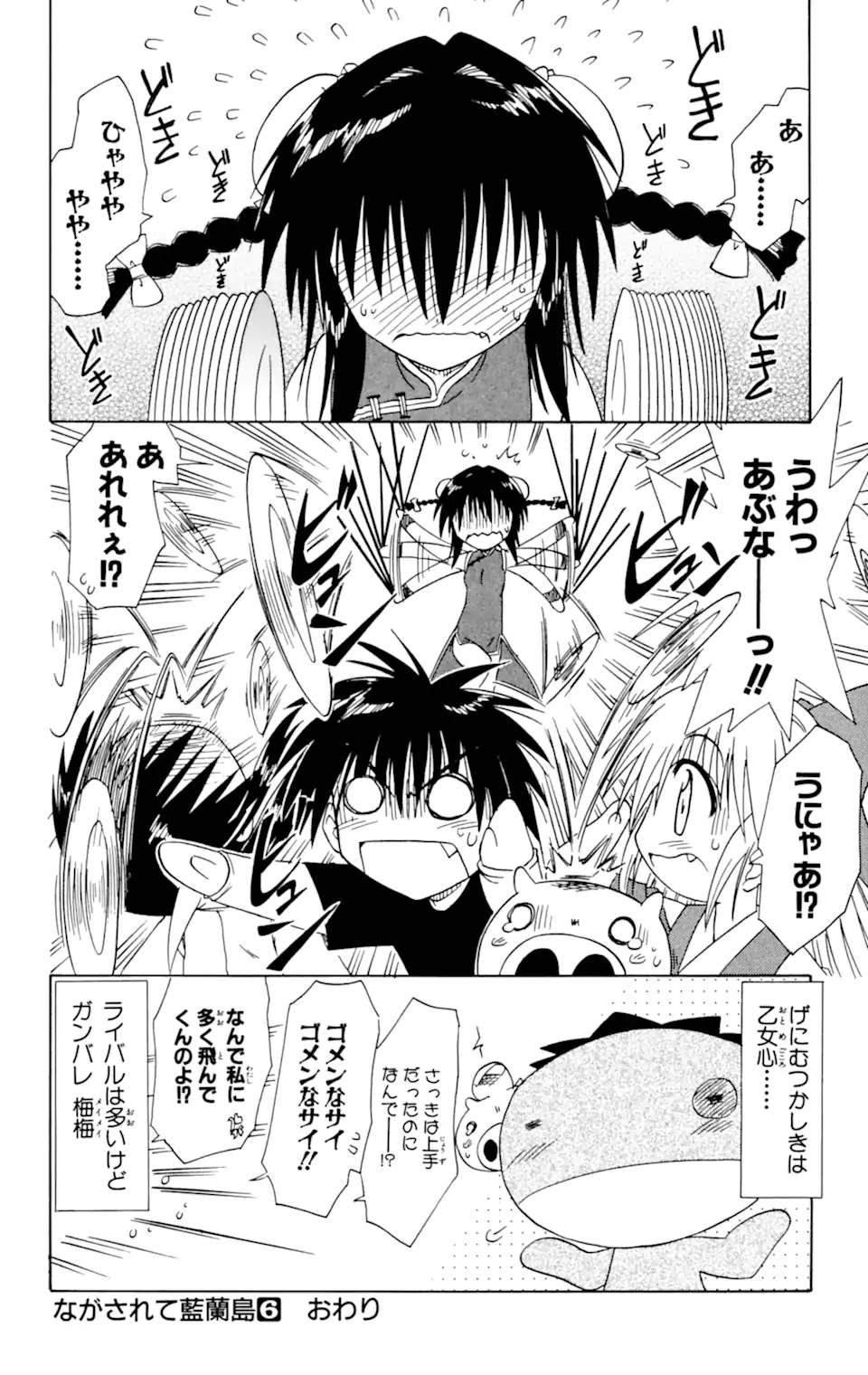 ながされて藍蘭島 Chap 36 - Next Chap 37