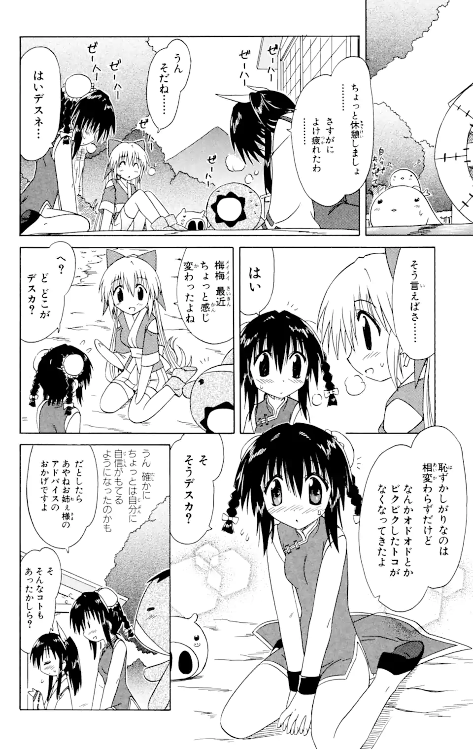ながされて藍蘭島 Chap 36 - Next Chap 37