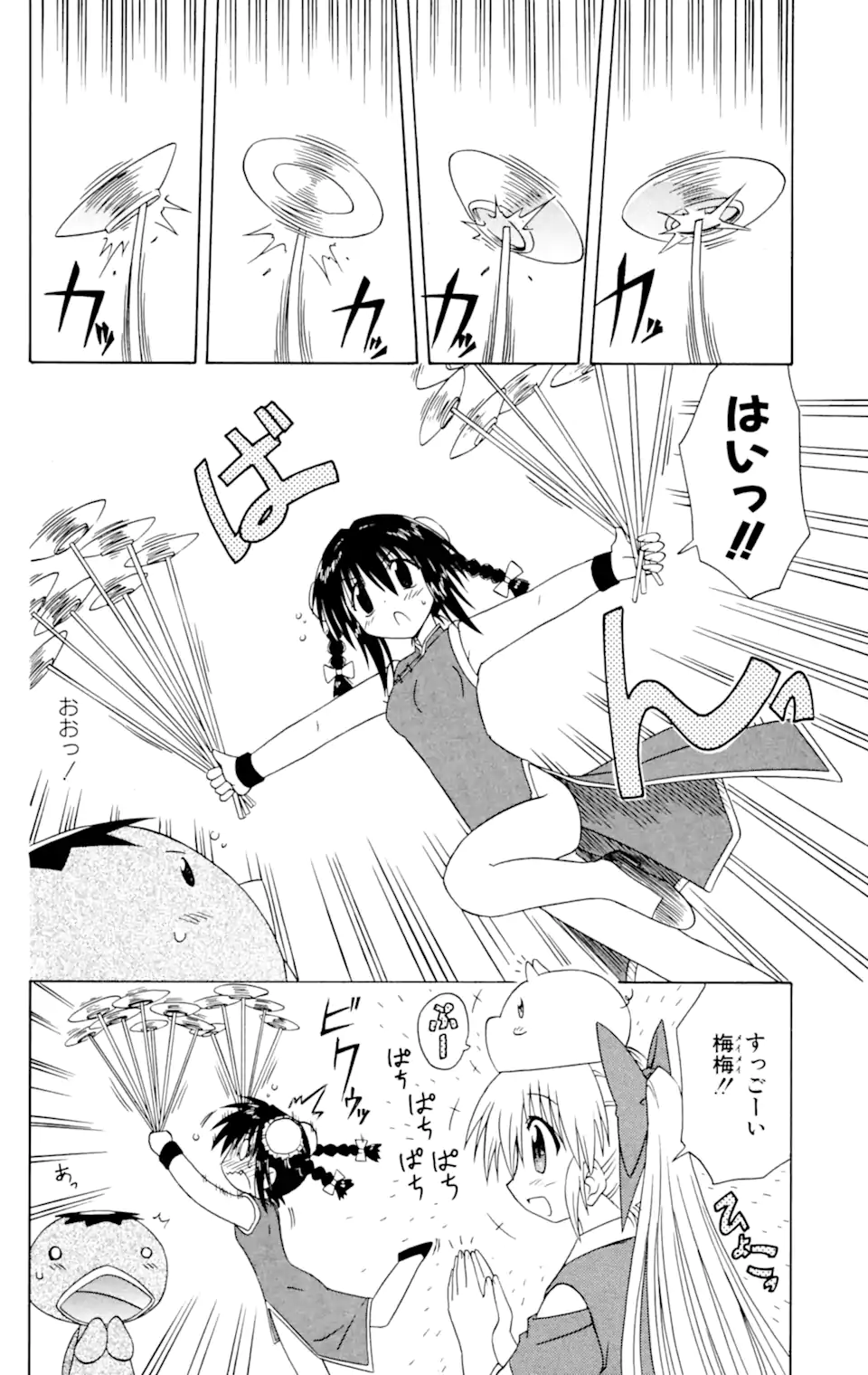ながされて藍蘭島 Chap 36 - Next Chap 37